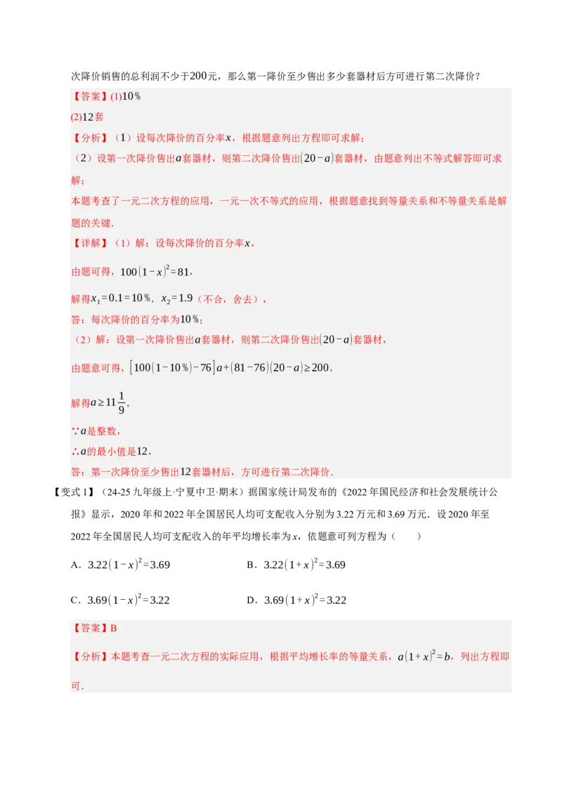 专题01一元二次方程（期末知识清单）（教师版）_人教版数学九年级上册_版本二_九年级数学上册（人教版）_期末专项复习-U276_期末总复习_2026版