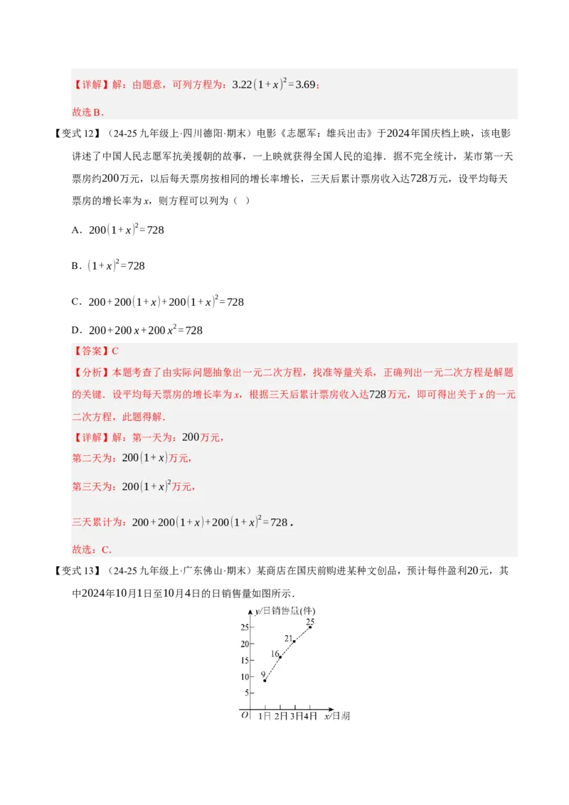 专题01一元二次方程（期末知识清单）（教师版）_人教版数学九年级上册_版本二_九年级数学上册（人教版）_期末专项复习-U276_期末总复习_2026版