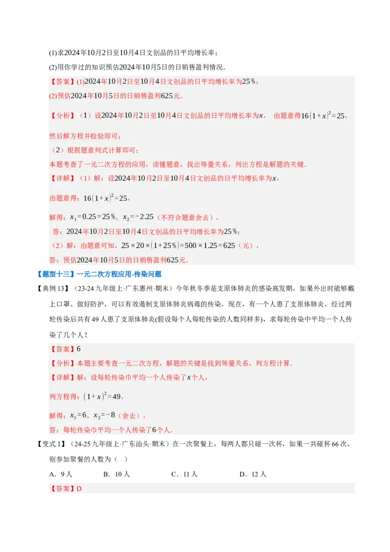 专题01一元二次方程（期末知识清单）（教师版）_人教版数学九年级上册_版本二_九年级数学上册（人教版）_期末专项复习-U276_期末总复习_2026版