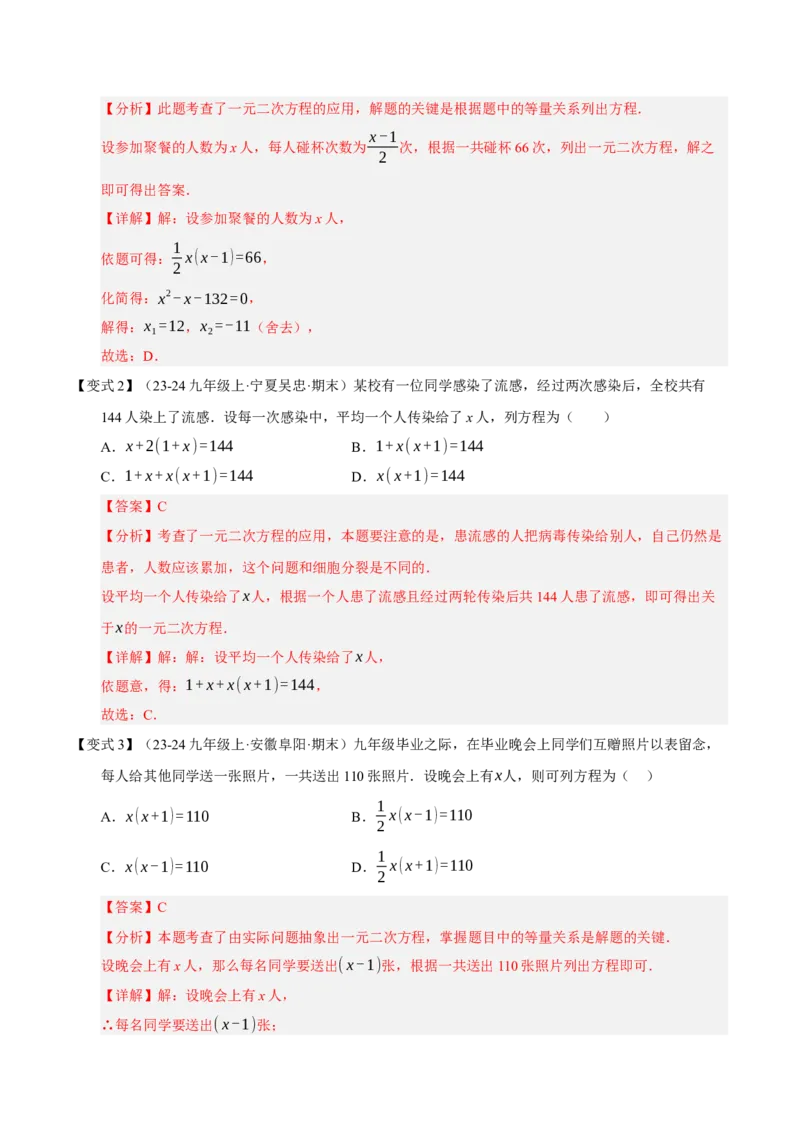 专题01一元二次方程（期末知识清单）（教师版）_人教版数学九年级上册_版本二_九年级数学上册（人教版）_期末专项复习-U276_期末总复习_2026版