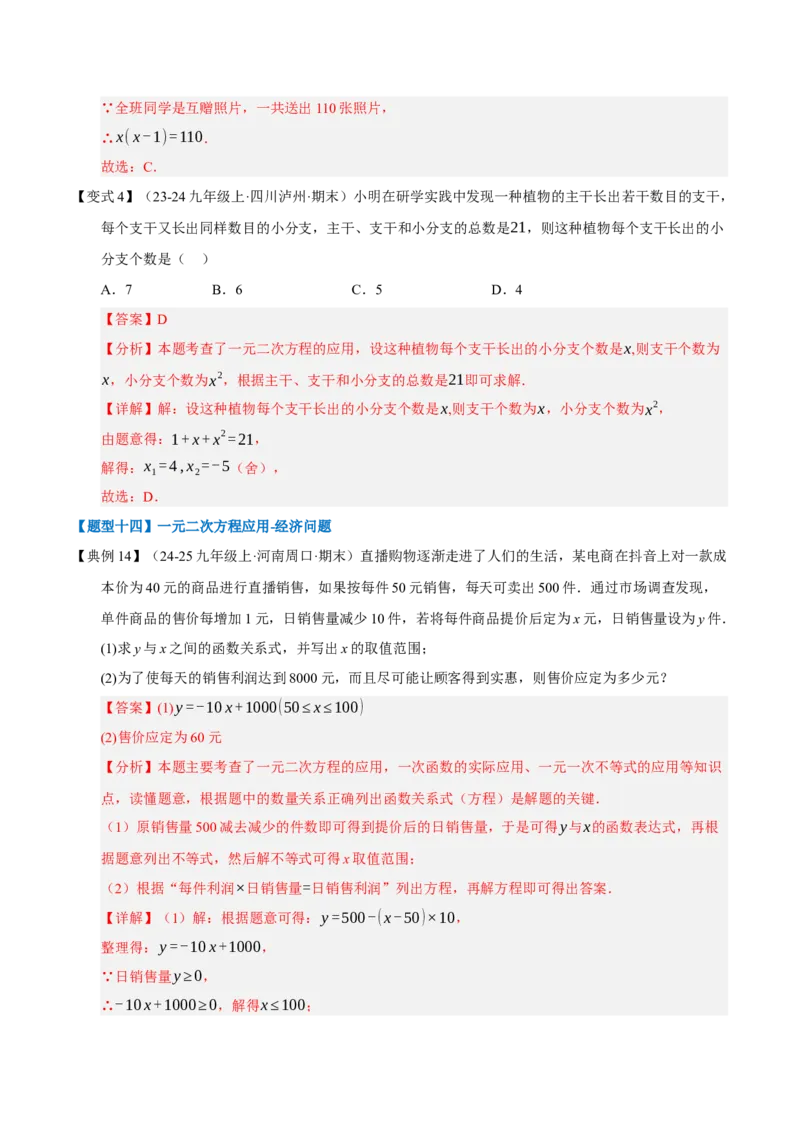 专题01一元二次方程（期末知识清单）（教师版）_人教版数学九年级上册_版本二_九年级数学上册（人教版）_期末专项复习-U276_期末总复习_2026版
