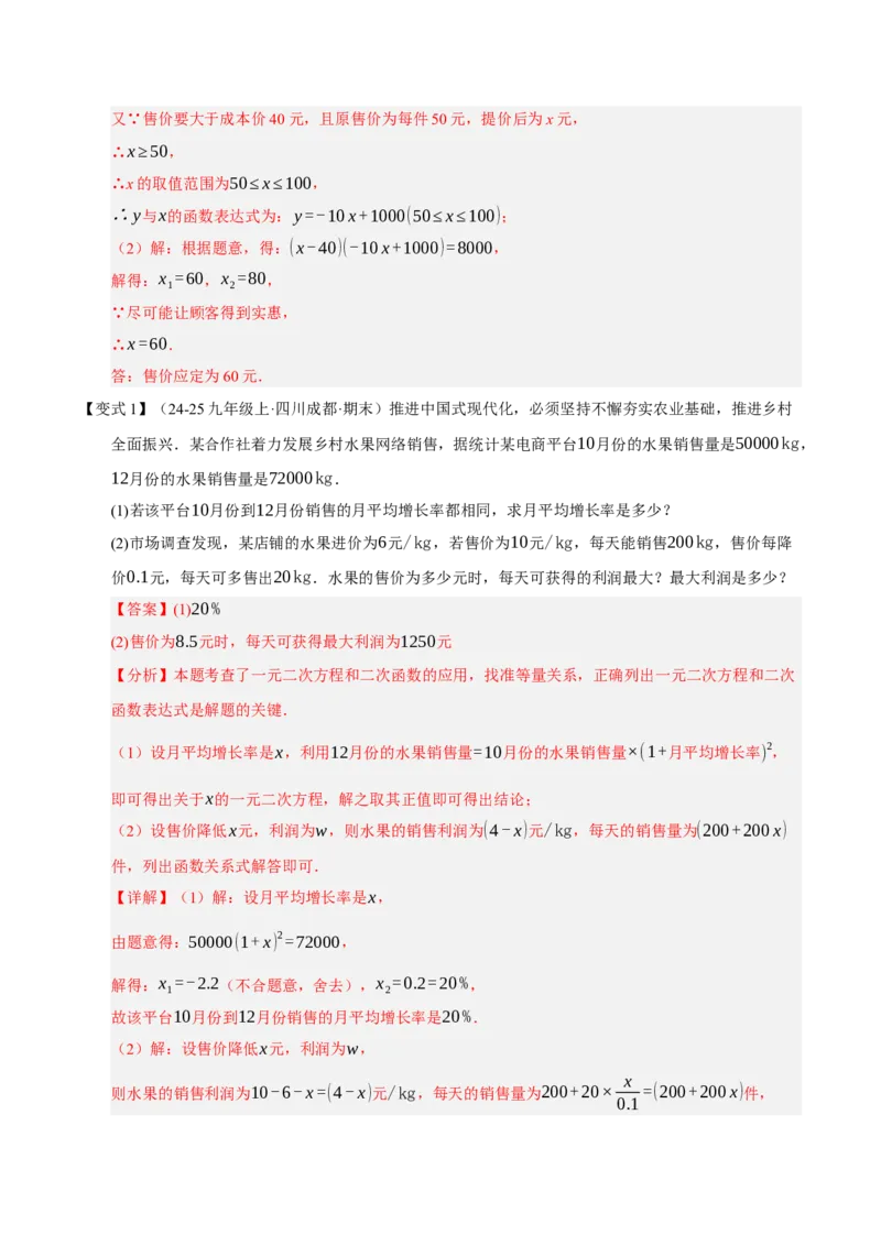 专题01一元二次方程（期末知识清单）（教师版）_人教版数学九年级上册_版本二_九年级数学上册（人教版）_期末专项复习-U276_期末总复习_2026版