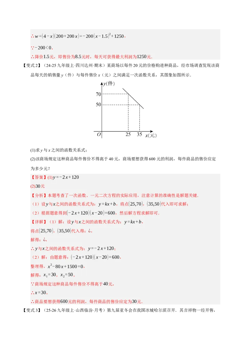 专题01一元二次方程（期末知识清单）（教师版）_人教版数学九年级上册_版本二_九年级数学上册（人教版）_期末专项复习-U276_期末总复习_2026版
