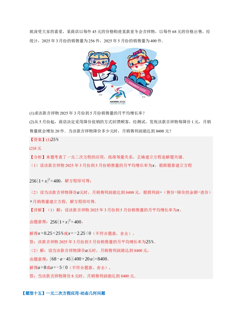 专题01一元二次方程（期末知识清单）（教师版）_人教版数学九年级上册_版本二_九年级数学上册（人教版）_期末专项复习-U276_期末总复习_2026版