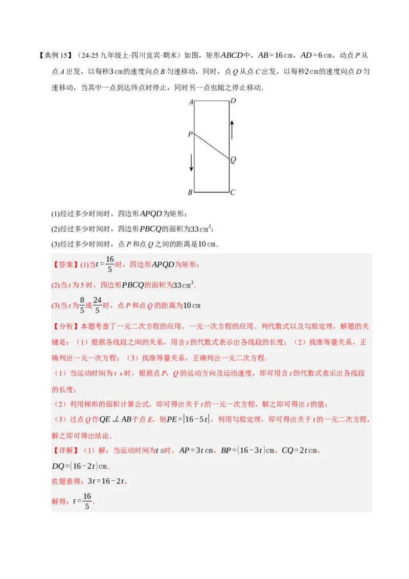 专题01一元二次方程（期末知识清单）（教师版）_人教版数学九年级上册_版本二_九年级数学上册（人教版）_期末专项复习-U276_期末总复习_2026版