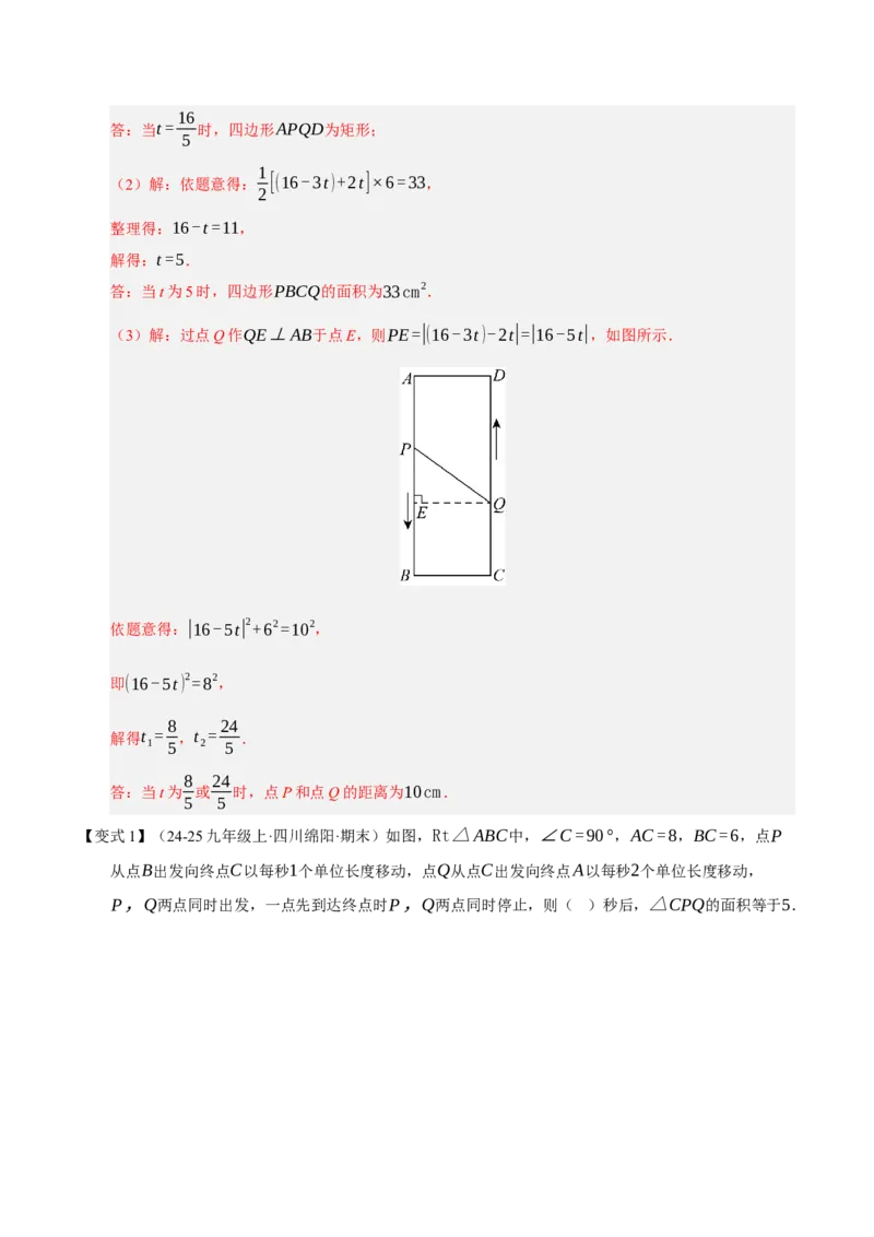 专题01一元二次方程（期末知识清单）（教师版）_人教版数学九年级上册_版本二_九年级数学上册（人教版）_期末专项复习-U276_期末总复习_2026版