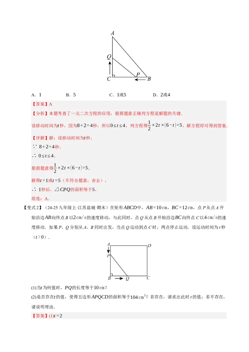 专题01一元二次方程（期末知识清单）（教师版）_人教版数学九年级上册_版本二_九年级数学上册（人教版）_期末专项复习-U276_期末总复习_2026版