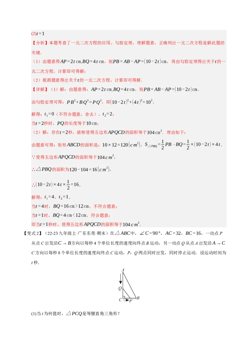 专题01一元二次方程（期末知识清单）（教师版）_人教版数学九年级上册_版本二_九年级数学上册（人教版）_期末专项复习-U276_期末总复习_2026版