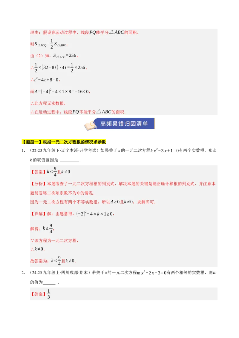 专题01一元二次方程（期末知识清单）（教师版）_人教版数学九年级上册_版本二_九年级数学上册（人教版）_期末专项复习-U276_期末总复习_2026版