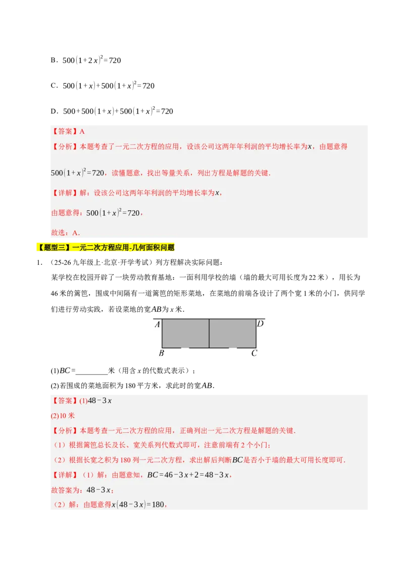 专题01一元二次方程（期末知识清单）（教师版）_人教版数学九年级上册_版本二_九年级数学上册（人教版）_期末专项复习-U276_期末总复习_2026版