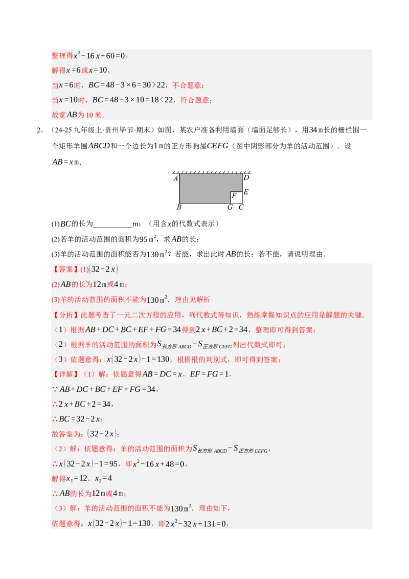 专题01一元二次方程（期末知识清单）（教师版）_人教版数学九年级上册_版本二_九年级数学上册（人教版）_期末专项复习-U276_期末总复习_2026版