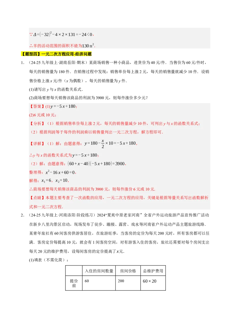 专题01一元二次方程（期末知识清单）（教师版）_人教版数学九年级上册_版本二_九年级数学上册（人教版）_期末专项复习-U276_期末总复习_2026版