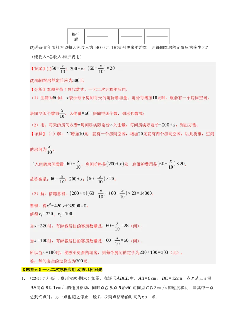 专题01一元二次方程（期末知识清单）（教师版）_人教版数学九年级上册_版本二_九年级数学上册（人教版）_期末专项复习-U276_期末总复习_2026版