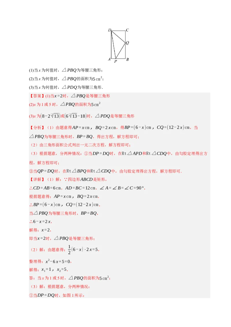 专题01一元二次方程（期末知识清单）（教师版）_人教版数学九年级上册_版本二_九年级数学上册（人教版）_期末专项复习-U276_期末总复习_2026版