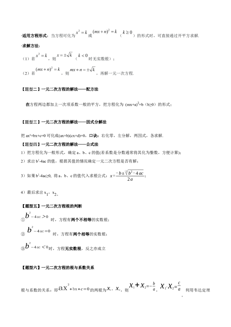 专题01一元二次方程（期末知识清单）（教师版）_人教版数学九年级上册_版本二_九年级数学上册（人教版）_期末专项复习-U276_期末总复习_2026版