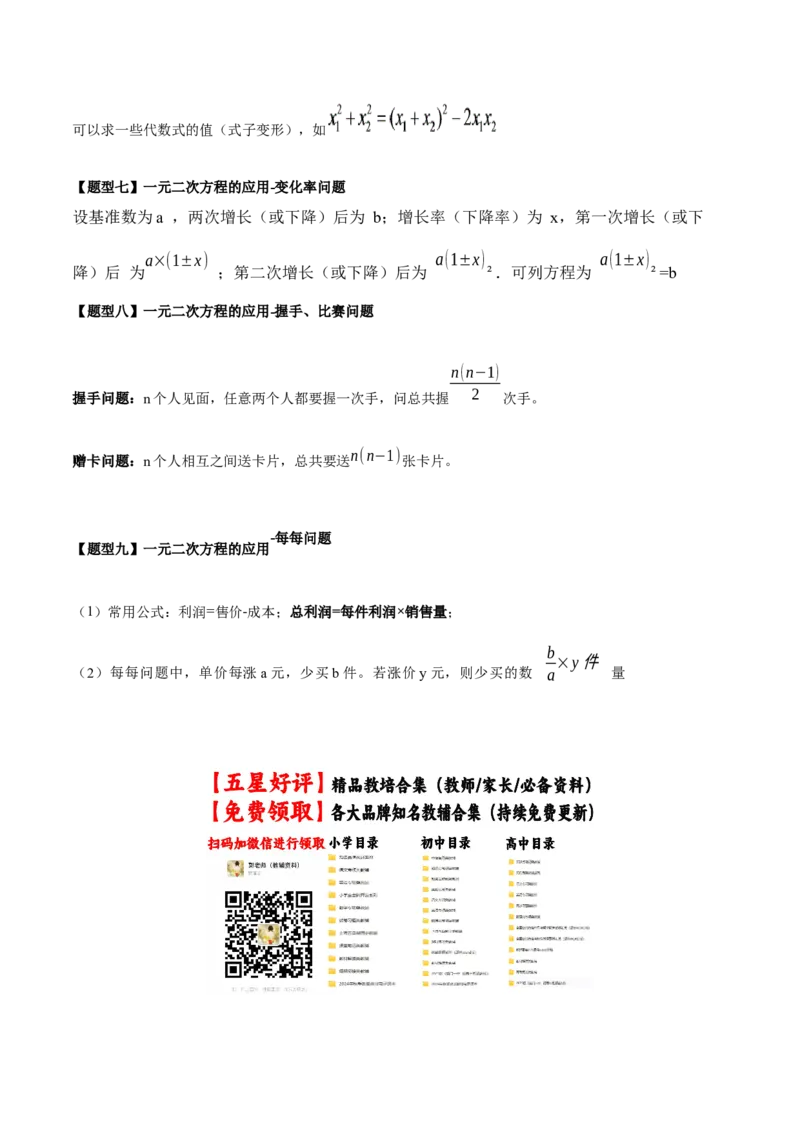 专题01一元二次方程（期末知识清单）（教师版）_人教版数学九年级上册_版本二_九年级数学上册（人教版）_期末专项复习-U276_期末总复习_2026版