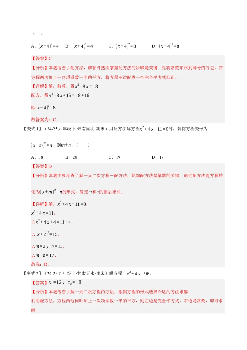 专题01一元二次方程（期末知识清单）（教师版）_人教版数学九年级上册_版本二_九年级数学上册（人教版）_期末专项复习-U276_期末总复习_2026版