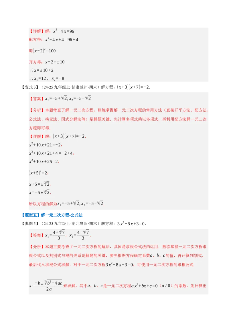 专题01一元二次方程（期末知识清单）（教师版）_人教版数学九年级上册_版本二_九年级数学上册（人教版）_期末专项复习-U276_期末总复习_2026版