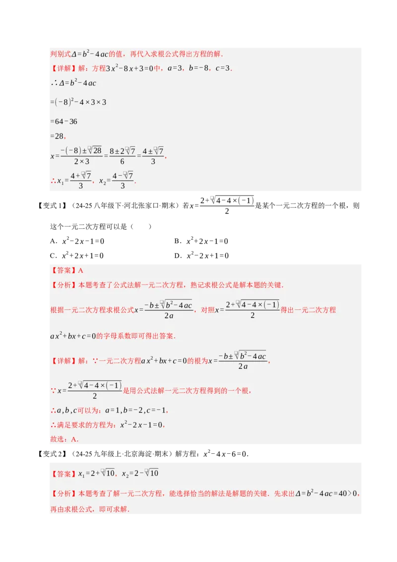 专题01一元二次方程（期末知识清单）（教师版）_人教版数学九年级上册_版本二_九年级数学上册（人教版）_期末专项复习-U276_期末总复习_2026版