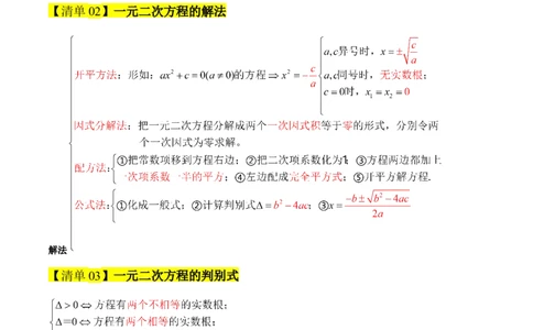专题01一元二次方程（期末知识清单）（教师版）_人教版数学九年级上册_版本二_九年级数学上册（人教版）_期末专项复习-U276_期末总复习_2026版
