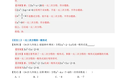 专题01一元二次方程（期末知识清单）（教师版）_人教版数学九年级上册_版本二_九年级数学上册（人教版）_期末专项复习-U276_期末总复习_2026版
