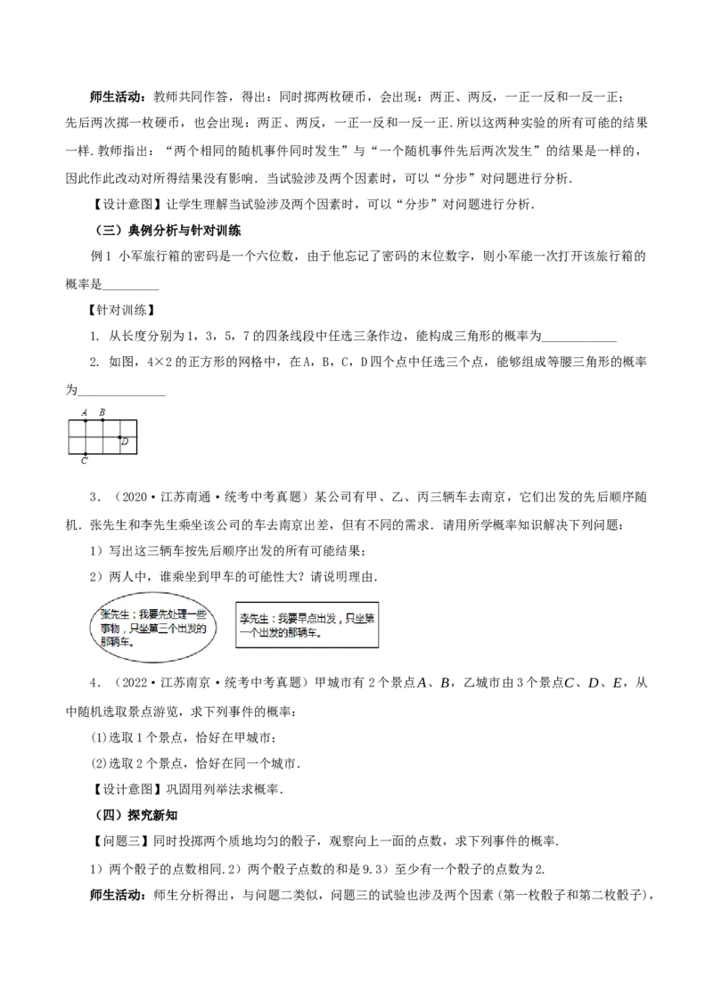 25.2用列举法求概率（教学设计）-（人教版）_人教版数学九年级上册_版本二_九年级数学上册（人教版）_教学设计