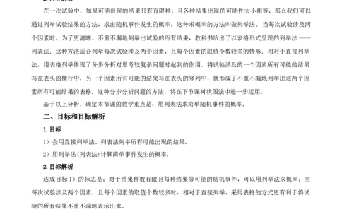 25.2用列举法求概率（教学设计）-（人教版）_人教版数学九年级上册_版本二_九年级数学上册（人教版）_教学设计