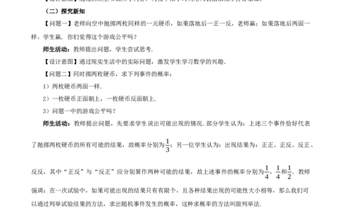 25.2用列举法求概率（教学设计）-（人教版）_人教版数学九年级上册_版本二_九年级数学上册（人教版）_教学设计
