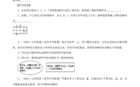 25.2用列举法求概率（教学设计）-（人教版）_人教版数学九年级上册_版本二_九年级数学上册（人教版）_教学设计