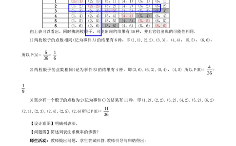 25.2用列举法求概率（教学设计）-（人教版）_人教版数学九年级上册_版本二_九年级数学上册（人教版）_教学设计