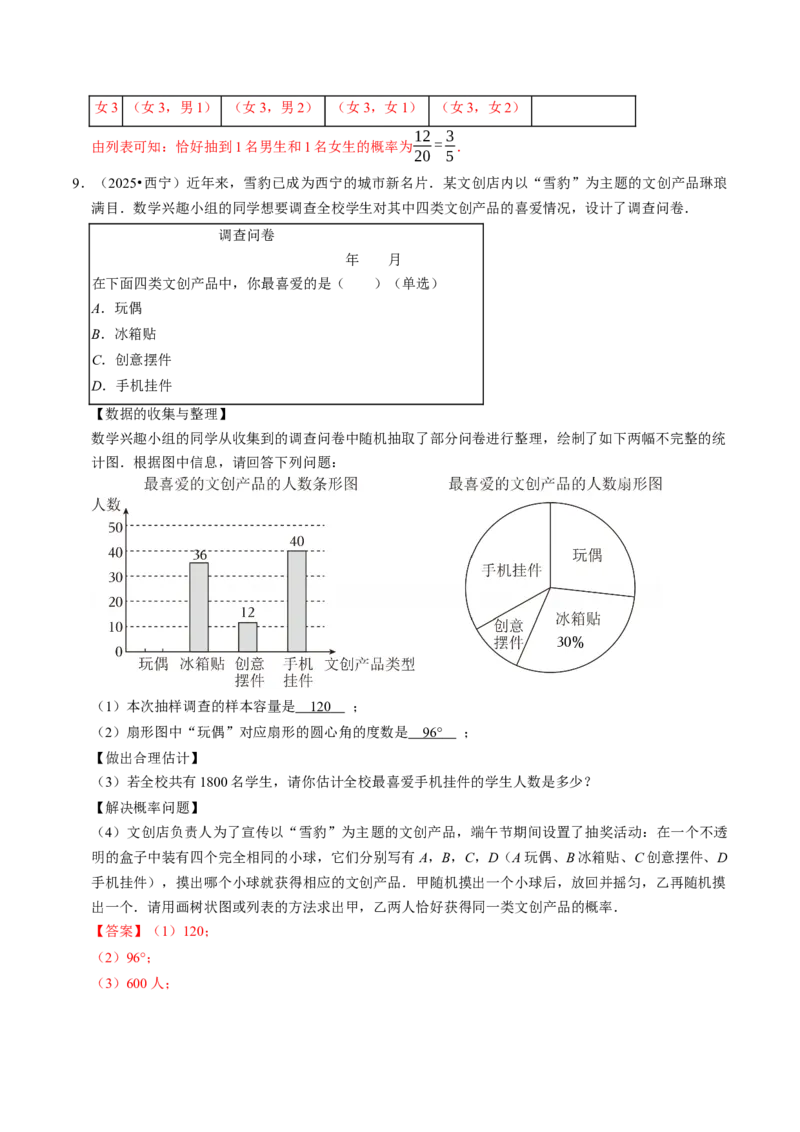 专题01统计与概率的综合（中考真题）（高效培优专项训练）（教师版）_人教版数学九年级上册_版本二_九年级数学上册（人教版）_同步讲义-U18_2026版