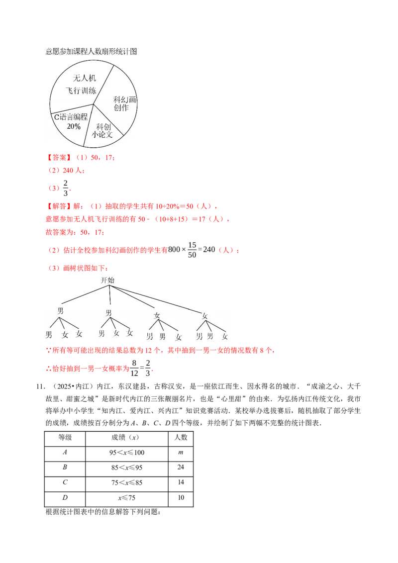 专题01统计与概率的综合（中考真题）（高效培优专项训练）（教师版）_人教版数学九年级上册_版本二_九年级数学上册（人教版）_同步讲义-U18_2026版