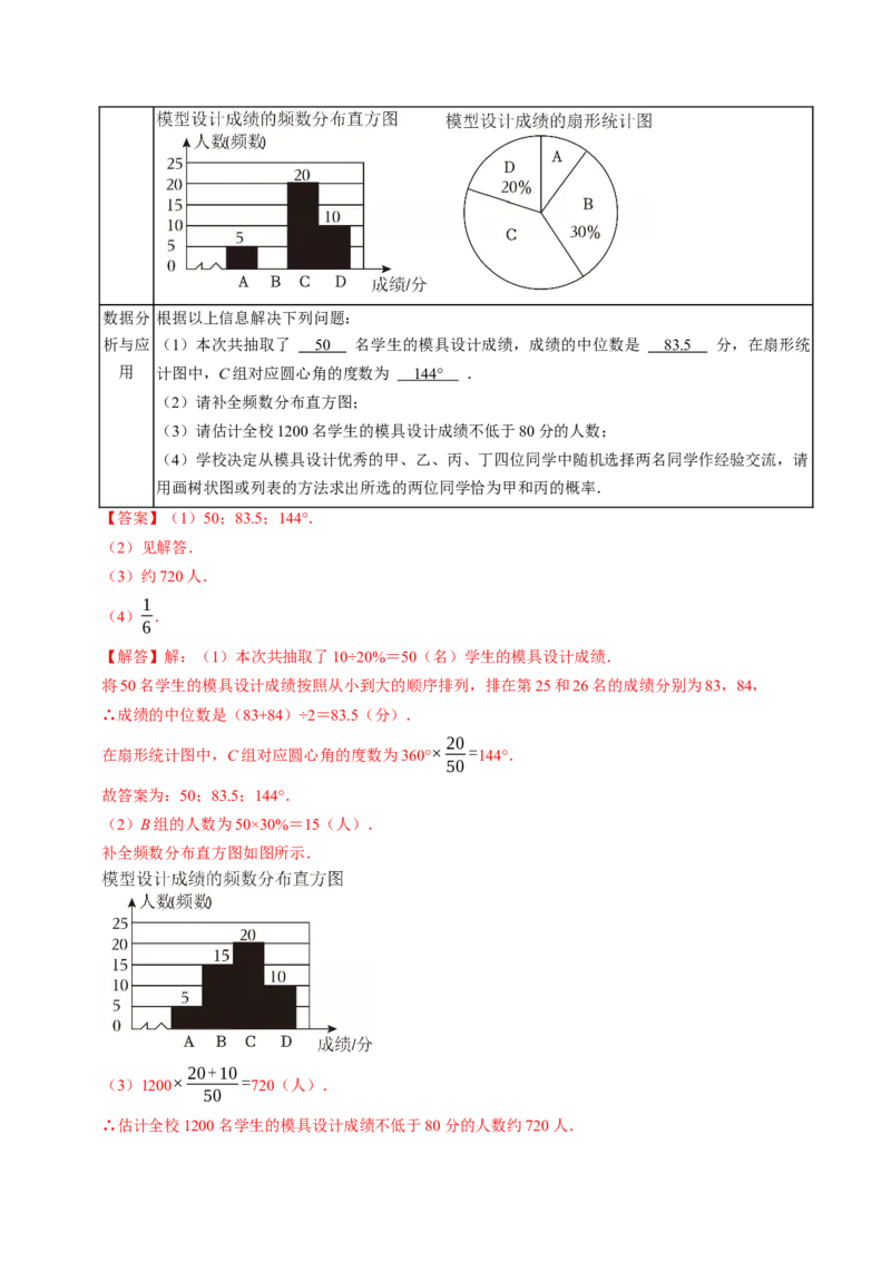 专题01统计与概率的综合（中考真题）（高效培优专项训练）（教师版）_人教版数学九年级上册_版本二_九年级数学上册（人教版）_同步讲义-U18_2026版