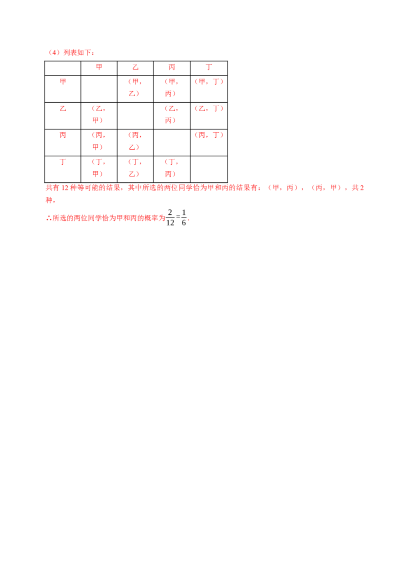 专题01统计与概率的综合（中考真题）（高效培优专项训练）（教师版）_人教版数学九年级上册_版本二_九年级数学上册（人教版）_同步讲义-U18_2026版