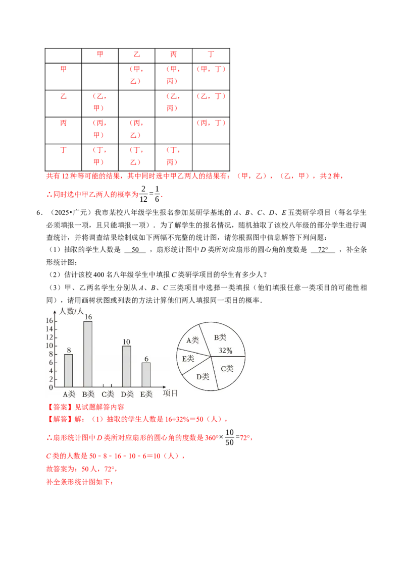 专题01统计与概率的综合（中考真题）（高效培优专项训练）（教师版）_人教版数学九年级上册_版本二_九年级数学上册（人教版）_同步讲义-U18_2026版