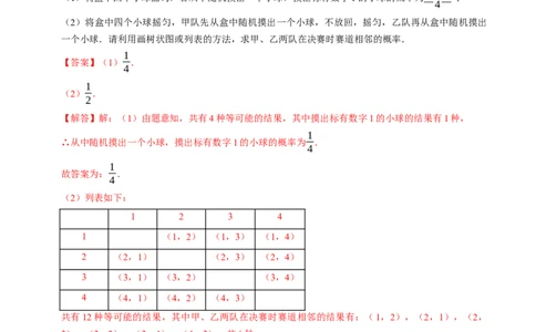 专题01统计与概率的综合（中考真题）（高效培优专项训练）（教师版）_人教版数学九年级上册_版本二_九年级数学上册（人教版）_同步讲义-U18_2026版