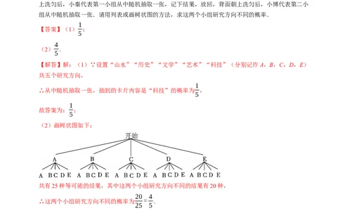 专题01统计与概率的综合（中考真题）（高效培优专项训练）（教师版）_人教版数学九年级上册_版本二_九年级数学上册（人教版）_同步讲义-U18_2026版