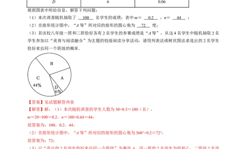专题01统计与概率的综合（中考真题）（高效培优专项训练）（教师版）_人教版数学九年级上册_版本二_九年级数学上册（人教版）_同步讲义-U18_2026版