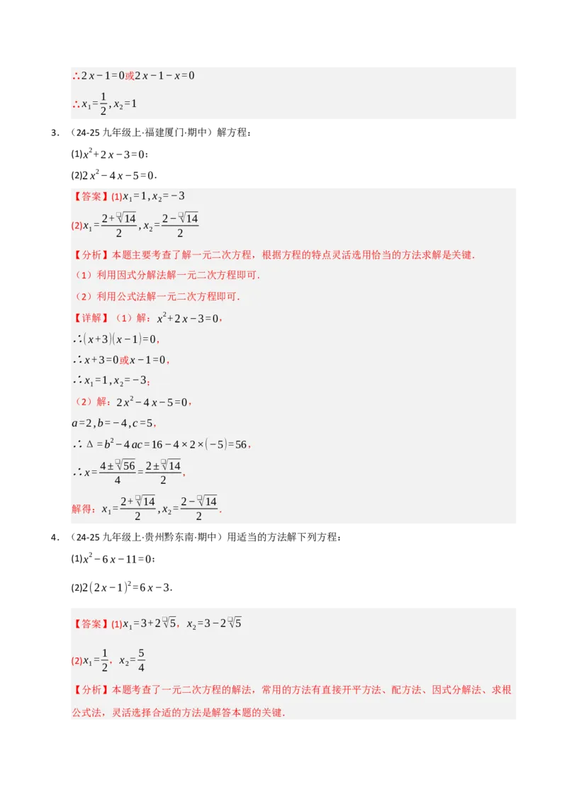 专题01一元二次方程（期中专项训练）（教师版）_人教版数学九年级上册_版本二_九年级数学上册（人教版）_期末专项复习-U276_期中总复习