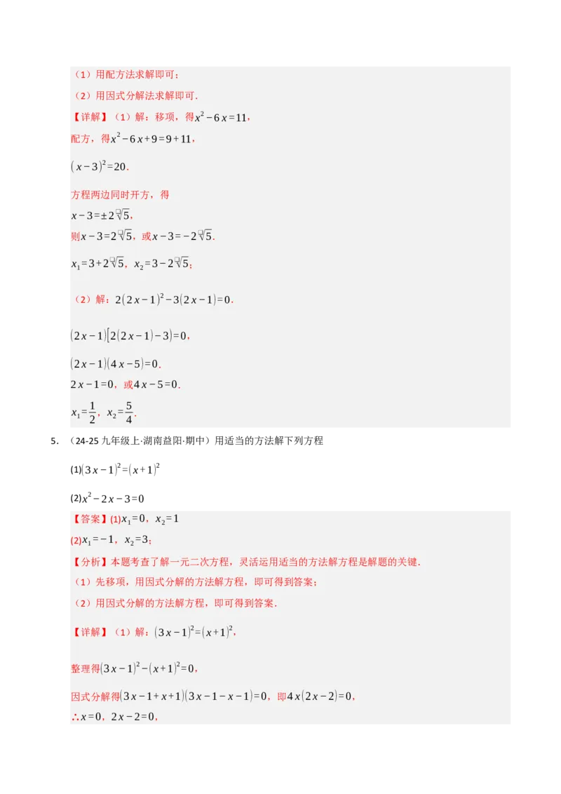 专题01一元二次方程（期中专项训练）（教师版）_人教版数学九年级上册_版本二_九年级数学上册（人教版）_期末专项复习-U276_期中总复习