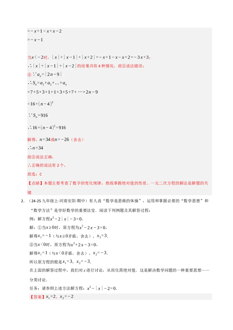 专题01一元二次方程（期中专项训练）（教师版）_人教版数学九年级上册_版本二_九年级数学上册（人教版）_期末专项复习-U276_期中总复习