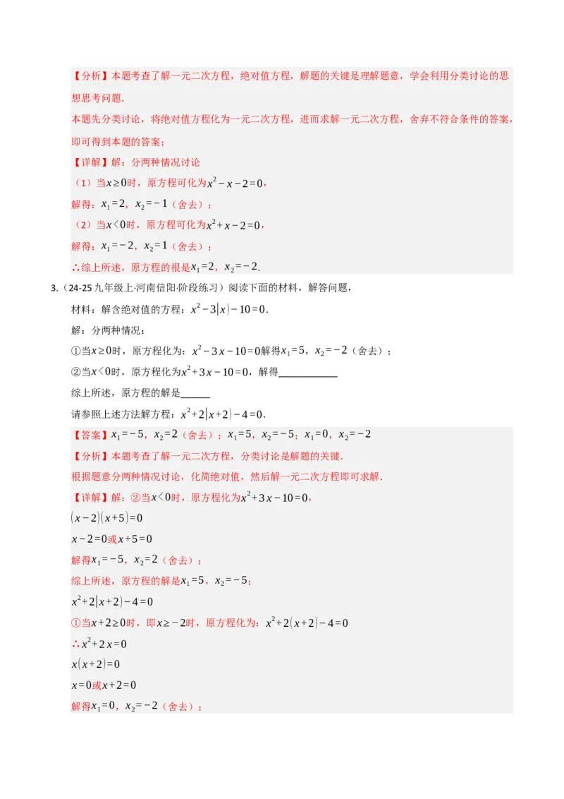 专题01一元二次方程（期中专项训练）（教师版）_人教版数学九年级上册_版本二_九年级数学上册（人教版）_期末专项复习-U276_期中总复习