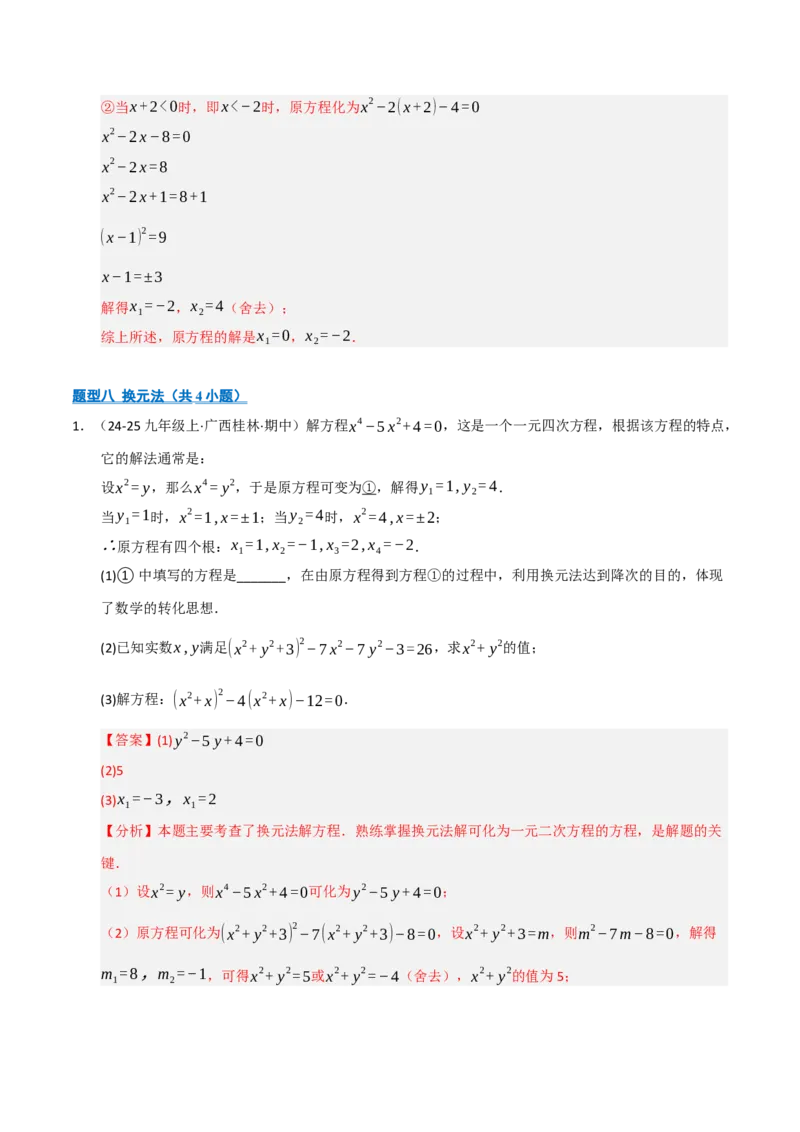 专题01一元二次方程（期中专项训练）（教师版）_人教版数学九年级上册_版本二_九年级数学上册（人教版）_期末专项复习-U276_期中总复习