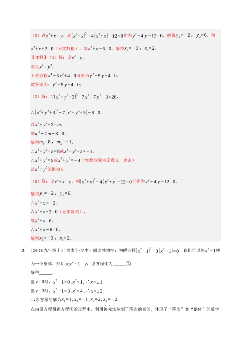 专题01一元二次方程（期中专项训练）（教师版）_人教版数学九年级上册_版本二_九年级数学上册（人教版）_期末专项复习-U276_期中总复习