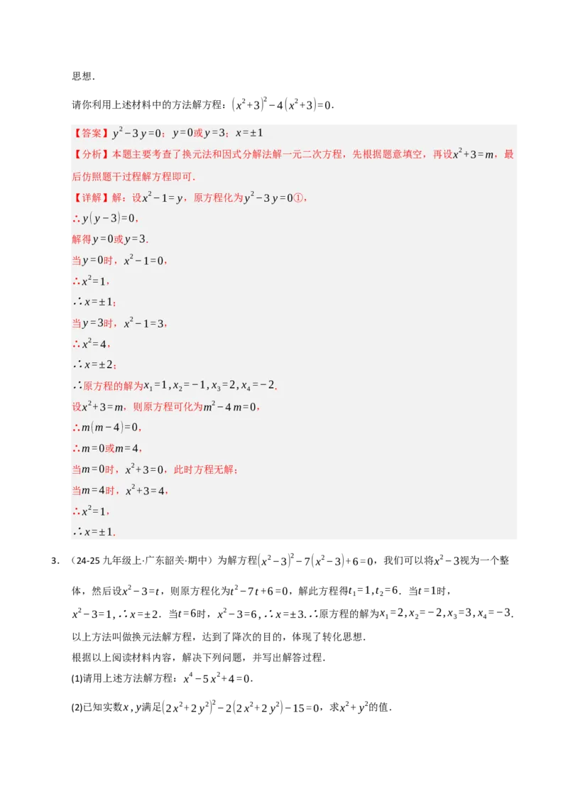 专题01一元二次方程（期中专项训练）（教师版）_人教版数学九年级上册_版本二_九年级数学上册（人教版）_期末专项复习-U276_期中总复习