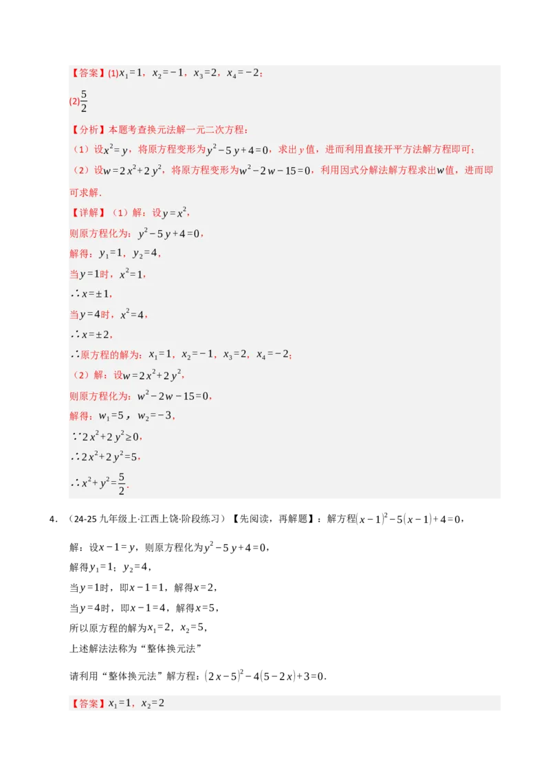 专题01一元二次方程（期中专项训练）（教师版）_人教版数学九年级上册_版本二_九年级数学上册（人教版）_期末专项复习-U276_期中总复习