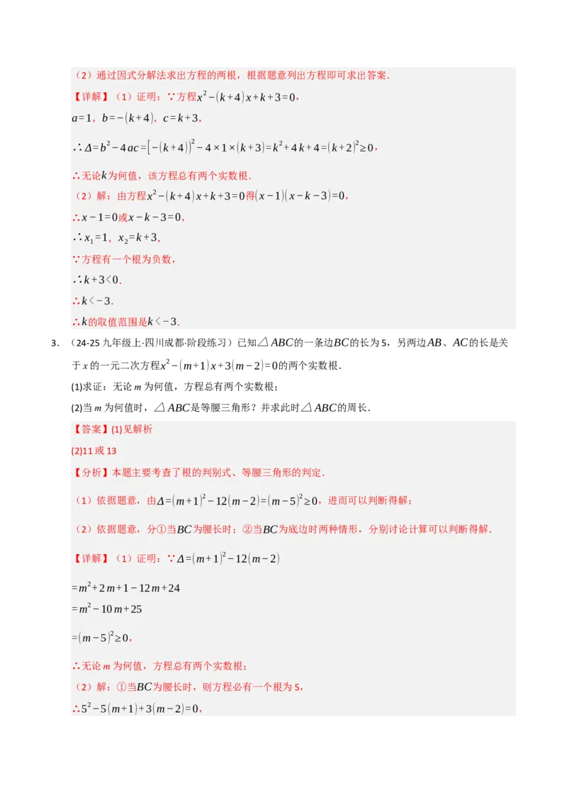 专题01一元二次方程（期中专项训练）（教师版）_人教版数学九年级上册_版本二_九年级数学上册（人教版）_期末专项复习-U276_期中总复习