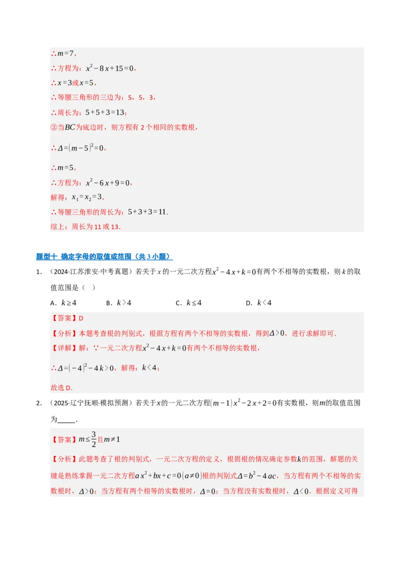 专题01一元二次方程（期中专项训练）（教师版）_人教版数学九年级上册_版本二_九年级数学上册（人教版）_期末专项复习-U276_期中总复习