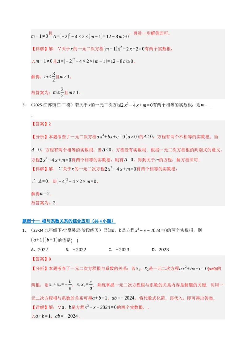 专题01一元二次方程（期中专项训练）（教师版）_人教版数学九年级上册_版本二_九年级数学上册（人教版）_期末专项复习-U276_期中总复习