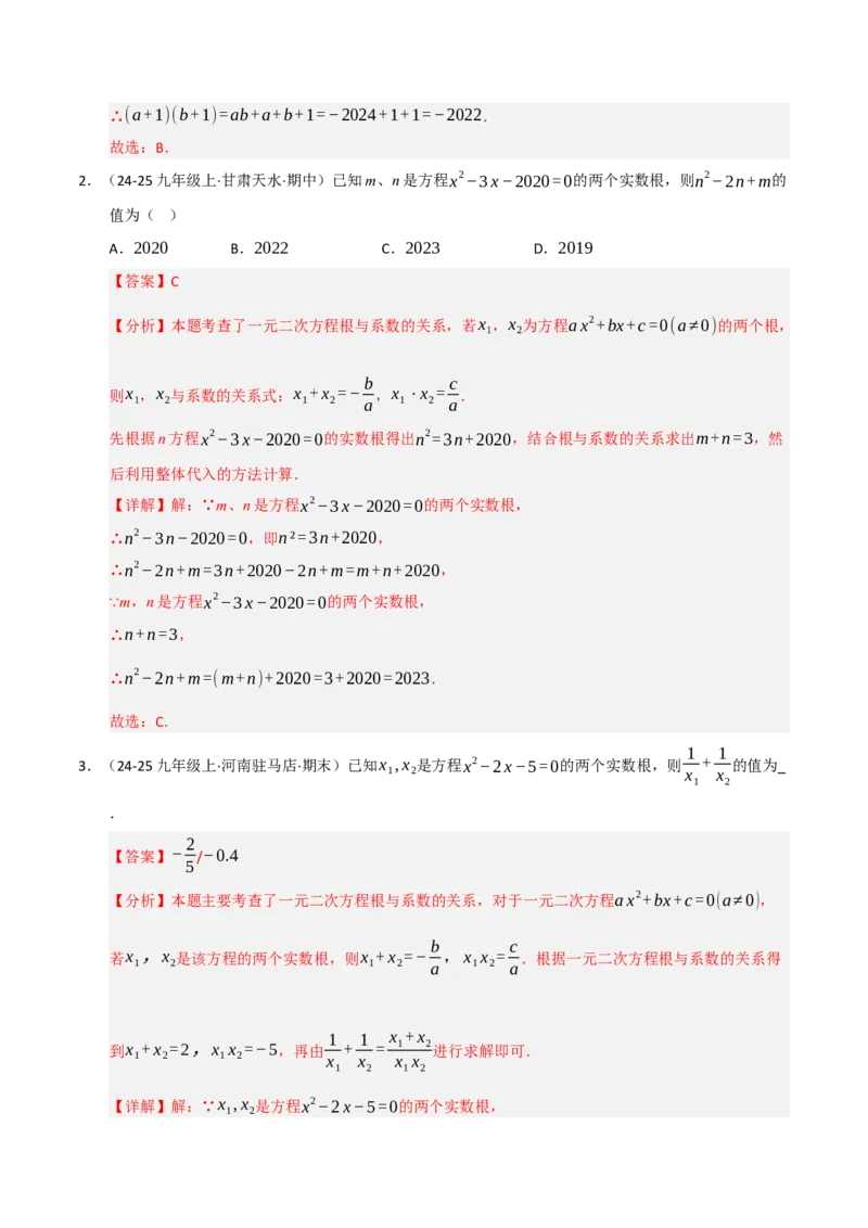 专题01一元二次方程（期中专项训练）（教师版）_人教版数学九年级上册_版本二_九年级数学上册（人教版）_期末专项复习-U276_期中总复习